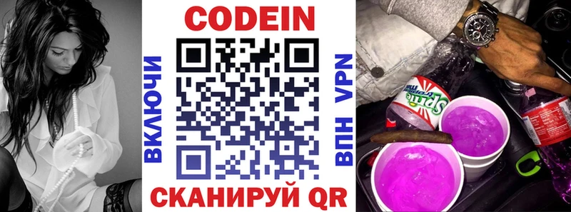 Кодеиновый сироп Lean Purple Drank  Купить где  Ардатов 